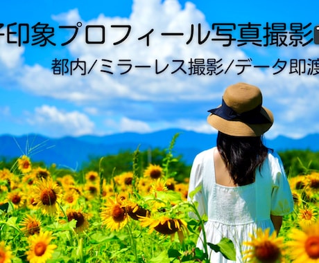 自然で好印象なプロフィール写真を撮影します （マッチングアプリや仕事用のプロフィール写真を撮影◎） イメージ1