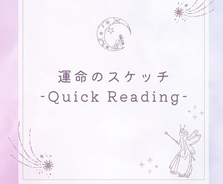 あなたの星が示す可能性と3ヶ月の運勢を読み解きます 〜手軽に運命の流れを知りたい方へ〜 イメージ2
