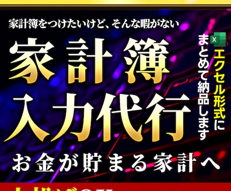 家計簿入力代行｜レシート写真→エクセル入力します 面倒な家計簿入力は丸投げでOK。時短×外注で貯まる家計習慣へ イメージ1