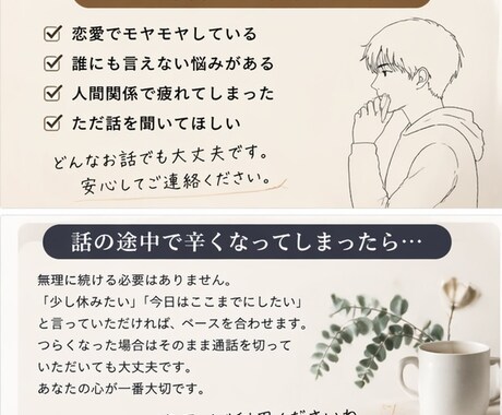 否定せず本音で恋愛や人間関係の悩み聞きます 誰にも言えない悩み、安心して話せます イメージ2