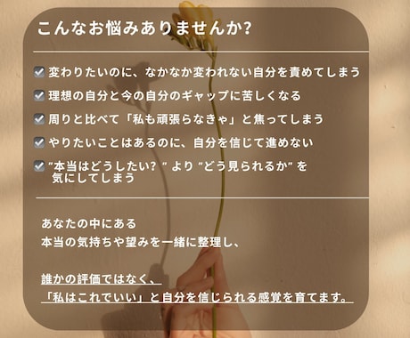 自分を信じて生きる心を育てます 認められたい私を卒業し、自分軸を取り戻します イメージ2