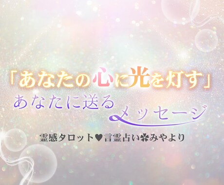 名前セラピー♡あなたと気になる方のお名前占います 言霊♡名前占い♡魅力♡相手のタイプ♡2人の相性♡2人の未来 イメージ2