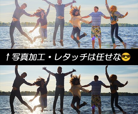 写真の加工・修整・レタッチ行います 丁寧な作業を心掛けます。再修整お受けします。 イメージ1