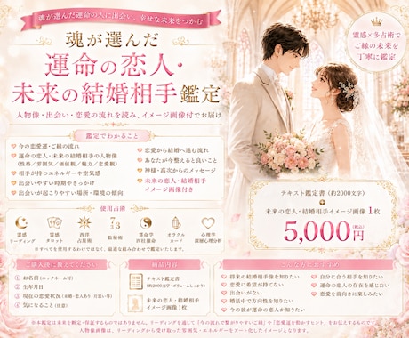魂が選んだ運命の恋人・未来の結婚相手を鑑定します ❤️人物像・出会い・恋愛の流れを読み、イメージ画像付でお届け イメージ2