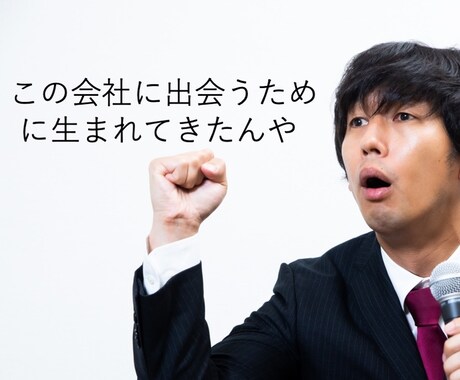 運命の会社に出会える！自己分析もできる面接始めます 現役人事26歳が皆さんの本当に思っていることを掘り下げます イメージ1