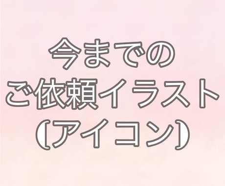 透明感！SNS・配信用のアイコンをお届けします あなただけのアイコンを心を込めて描きます⟡.· イメージ2