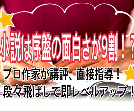 現役作家、コンサルの二人組が小説の講評を提供します 商業作家へ最短距離で！　直接指導で、ぐんとレベルアップ！ イメージ1