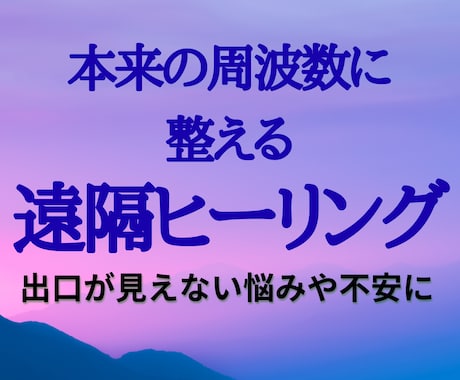 あなたのエネルギーの乱れを整えますます 出口が見えない悩みや不安に、光を見つけるきっかけを。 イメージ1