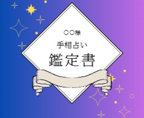 結婚できる？運命の出会いは？手相で鑑定します 【24時間以内返信】5月末までのモニター限定価格 イメージ2