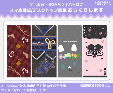 商用可!!スマホ・デスクトップ壁紙を作ります イメージ1