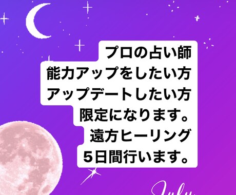 占い師さん向けプロの為のヒーリングをします 占い師さんのアップデートヒーリング、レベルアップデート、除霊 イメージ1