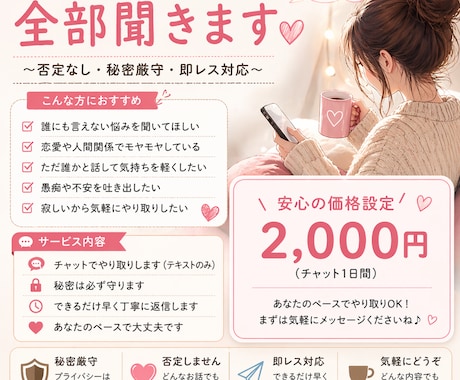 誰にも言えない悩み、全部聞きます 否定しません。気軽にどうぞ^^ イメージ1