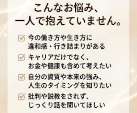 人生やキャリアのモヤモヤを解消し設計図作ります キャリア・お金・人間関係を俯瞰設計図作成します イメージ2