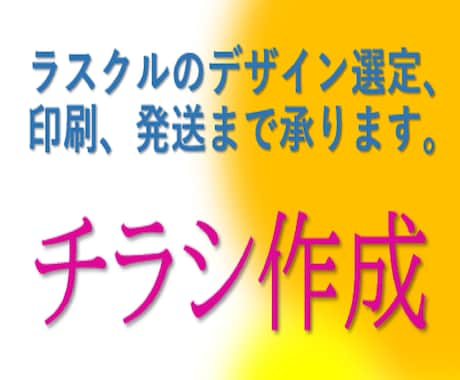 チラシのデザイン、印刷、発送までを承ります イメージ1