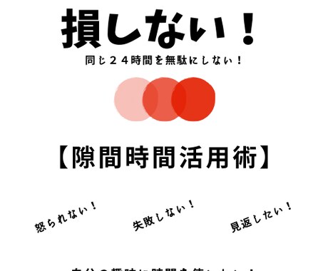 損をしない！時間を無駄にせず営業成績upします イメージ1