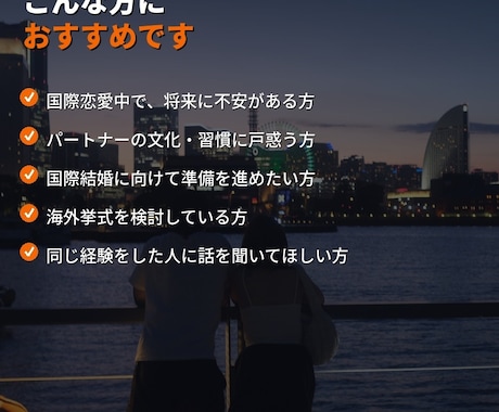 国際結婚をした私が、あなたの悩みを全力で聞きます 国際恋愛/国際結婚/海外生活/海外挙式等々、相談ください。 イメージ2