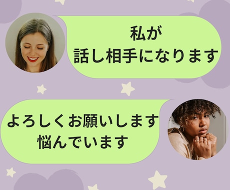 即レスチャットで、悩みや話をお聞きします 2時間までOK、即レス100％、アドバイスします！ イメージ2