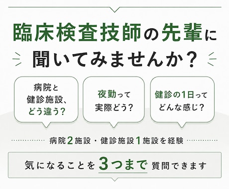 臨床検査技師の就職先選び 病院健診について答えます イメージ1