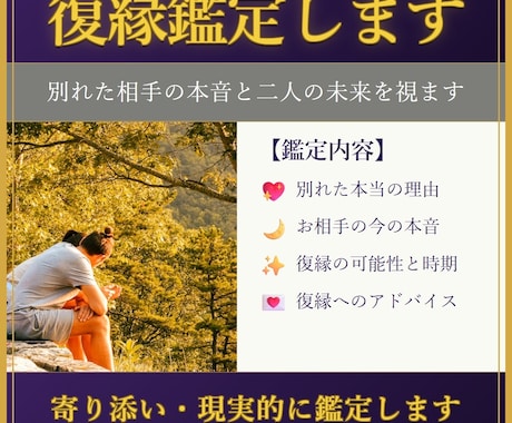 復縁限定・霊視であの人の本音と未来を視ます もう一度やり直せる？お相手の今の気持ちと復縁の可能性を鑑定 イメージ1