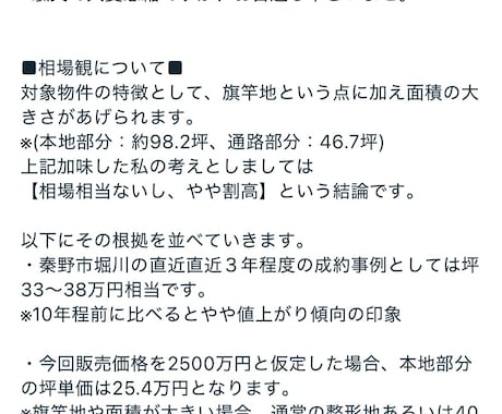 不動産購入相談｜プロがその物件買うべきか診断します 良い点だけでなくリスクも説明。購入前のセカンドオピニオンです イメージ2