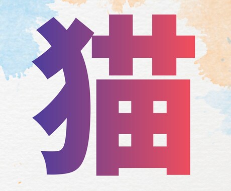 運気上昇に繋がる猫イラストを鑑定して描きます にゃんこ大好きな方へ☆あなた専用の幸福お守りです☆ イメージ1