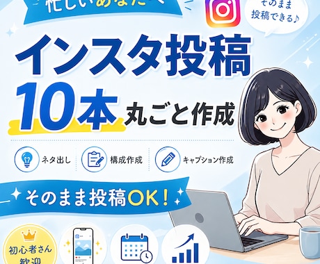 インスタ投稿10本丸ごと作成します 投稿が止まる人、今日で終わり。 イメージ1