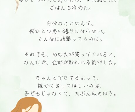 気持ちを代筆！完全オリジナルのエッセイ作ります 世界にひとつだけの、あなたの気持ちのエッセイです。 イメージ2