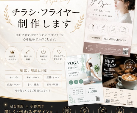 チラシ・フライヤーを制作します イメージ1
