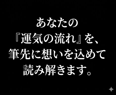 あなたの「金運の流れ」を鑑定いたします 金運を引き寄せる！『富の言霊』鑑定と開運お守り文字 イメージ2