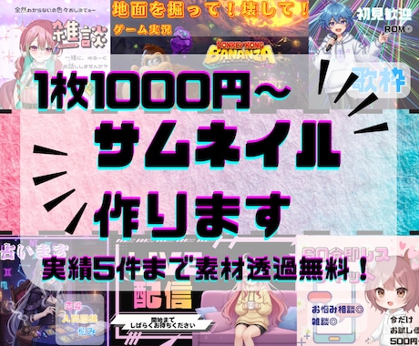 配信・SNS・ココナラ等サムネイル制作します 歌枠・ゲーム実況や占い・お悩み相談まで幅広いサムネイル対応 イメージ1