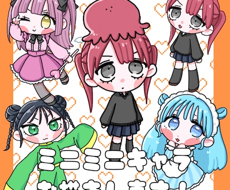 ミニミニキャラお描きします ちっちゃくてかわいいSDキャラです♡ イメージ1