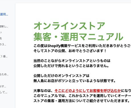 ストアの売上に繋げる集客・運用方法伝授いたします 集客や運用にお困りの方へ、正しい集客・運用できていますか？ イメージ1
