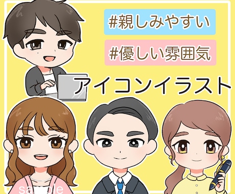 男女共★親しみやすさを大切にする方に選ばれています ★たった4日で！専任漫画家経験者が心を込めて制作♪表情差分有 イメージ1