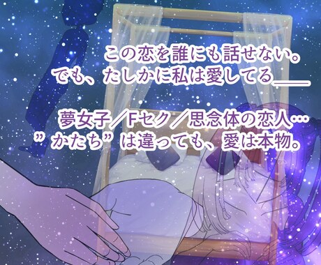 Fセク・夢女子・思念体の恋人からの手紙届けます "あの人"からあなたへ。心に届く恋文届けます。 イメージ2