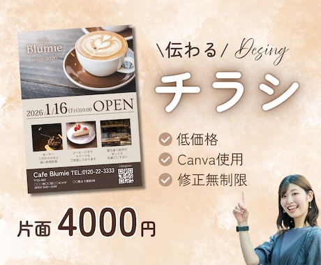 Canvaを使用して伝わるチラシを制作します 伝えたいことが見て分かるチラシをデザインします♪ イメージ1