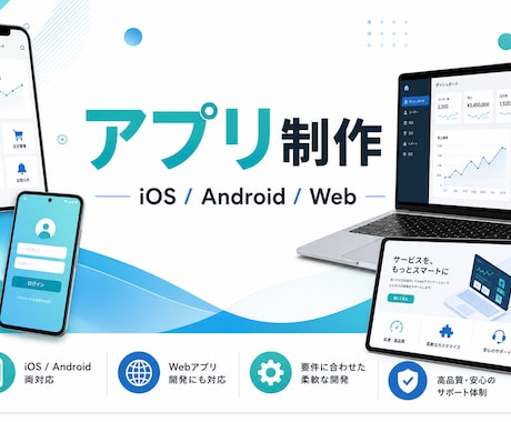 iOS/Android/Webアプリ制作します 企画から公開・改修まで柔軟に対応 イメージ1