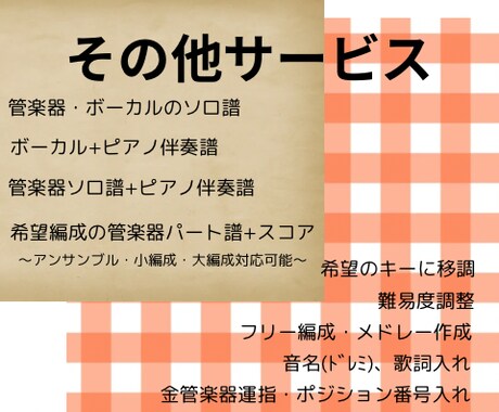 お手持ちの譜面を中級譜面にいたします レベルに合わせた譜面を作成、お悩み解決のお手伝い！ イメージ2