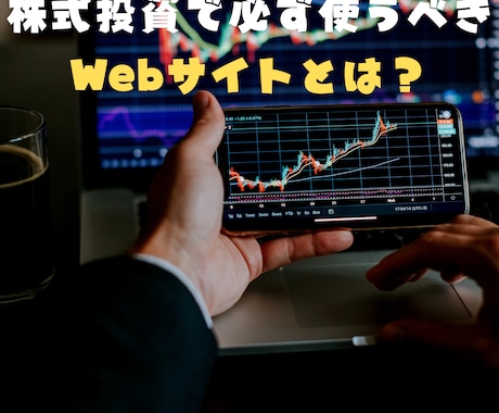 株式投資で必ず使うべきWebサイトを教えます 株式投資をする上で必要な情報はどこにある？（米国株） イメージ1