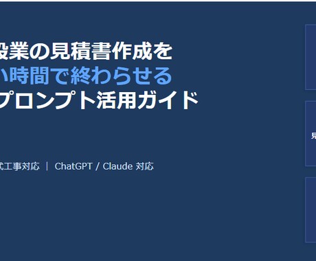 AIで建築工事の見積書作成の時間を短縮します プロンプト集＋Excelテンプレ＋使い方スライドの3点セット イメージ2