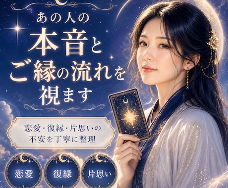 あの人の本音とご縁の流れを視ます 恋愛・復縁・片思いの不安を丁寧に整理 イメージ1
