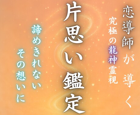 片想いに決着を。彼の本音と成就への道、霊視します その恋に、決着をつけたい人だけ見てください イメージ1