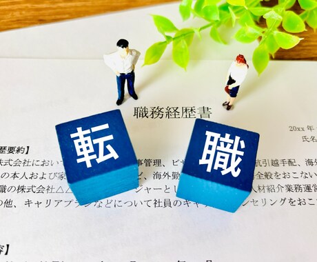 第2新卒の面接突破率UPをサポートします 人材業界3年／自身も2度転職／人気企業から内定を獲得するには イメージ1