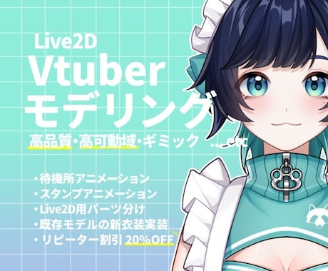 Vtuberモデルを制作します 【高可動域・高品質】【VBridger対応可】 イメージ1