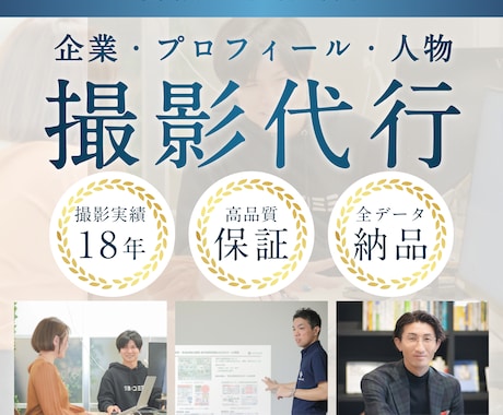 宮城・仙台｜企業向け撮影代行します 信頼感を伝えるビジネス写真を撮影します イメージ1