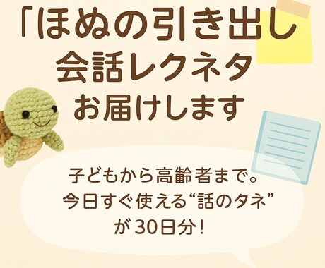 ほぬの引き出し 会話レクネタ30日分ます 準備やネタ探しの手間、減らしませんか？ イメージ1