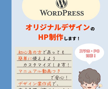 ワードプレスでオリジナルなホームページを制作します SWELLテーマ、Lightningテーマ使用のHP制作 イメージ1