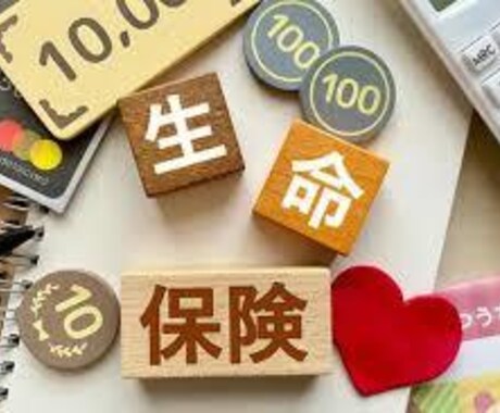 保険料を節約しませんか？必要ではない理由教えます 言われるがままに保険に入っていませんか？分かりやすく解説！ イメージ1