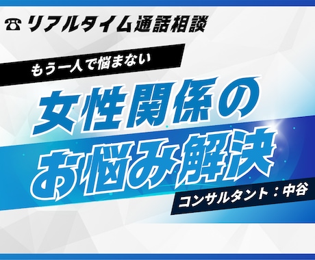 恋愛のお悩み、すべて解決します 追われる男性になる方法/デートの立ち振る舞い/LINE返信等 イメージ1
