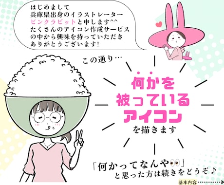個性的なゆるかわ被りものアイコン作ります 【好きを推そう】スキル・自社商品・趣味をアピールしたい方へ イメージ2