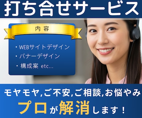 ご購入前の相談・打ち合わせ承りますます 迷ったらまず相談。安心のお打ち合わせ イメージ1